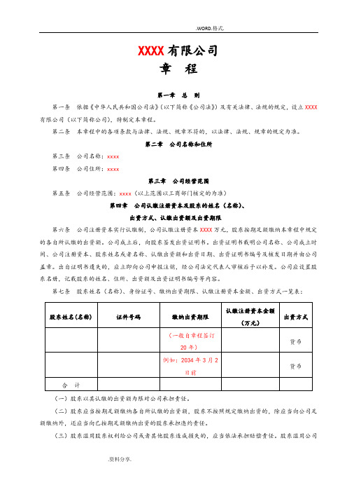 2018年最新有限责任公司章程范本