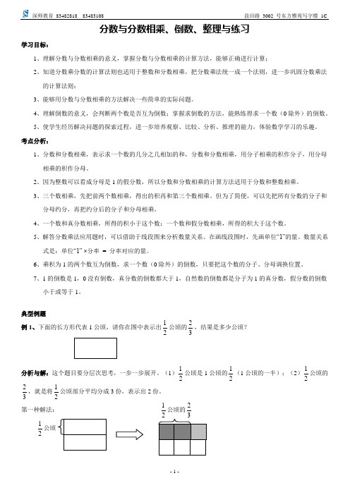 深师教育分数乘法知识点2