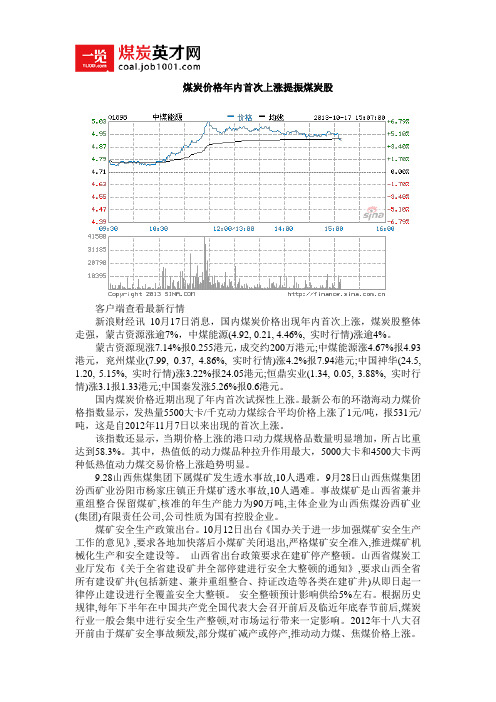 煤炭价格年内首次上涨提振煤炭股