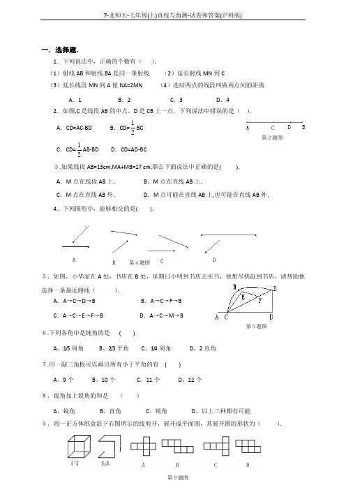 7-北师大-七年级(上)直线与角测-试卷和答案(沪科版)