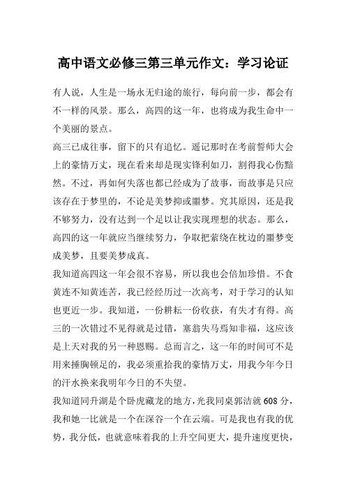 高中语文必修三第三单元作文：学习论证_1