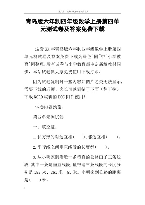 青岛版六年制四年级数学上册第四单元测试卷及答案下载