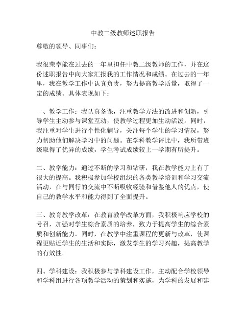 中教二级教师述职报告