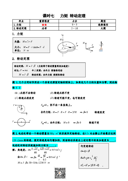 高斯课堂力学+电磁学讲义4