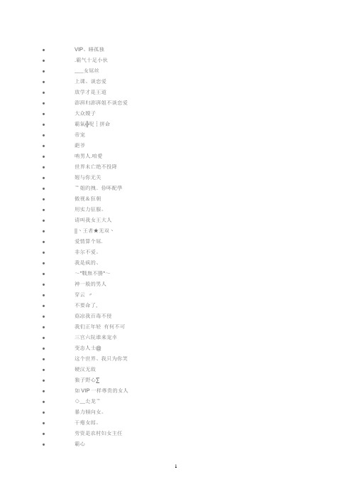 qq超拽网名