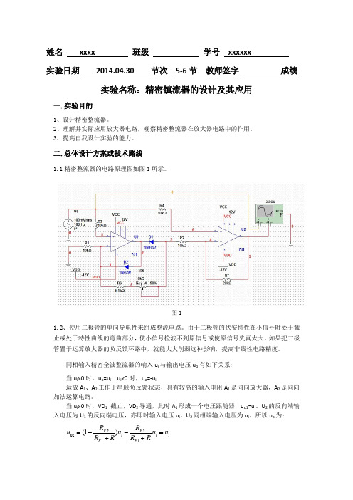 哈工大模电自主设计实验