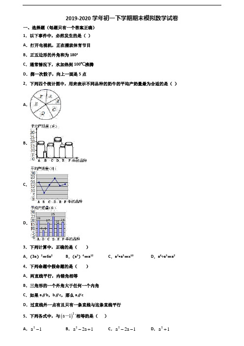 《试卷3份集锦》天津市宁河县2020初一下学期期末数学复习检测试题