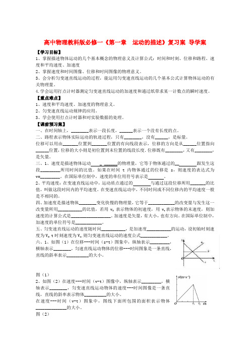 广西梧州市蒙山县第一中学高中物理《第一章  运动的描述》导学案 教科版必修1