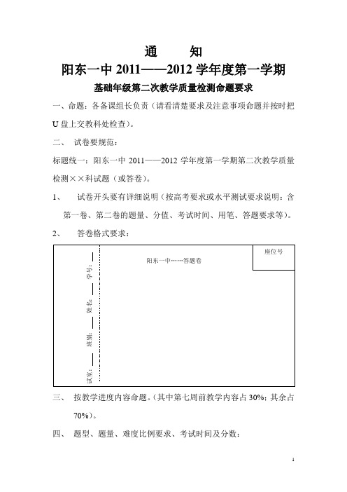 高一、高二月考命题要求(1)