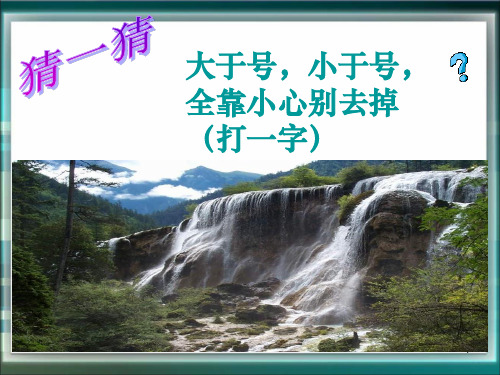 九年级化学粤教版41我们的水资源第一课时参考PPT课件