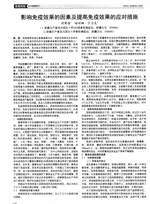 影响免疫效果的因素及提高免疫效果的应对措施