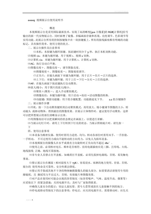 科学器材使用说明书