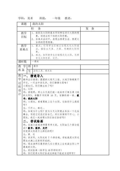 一年级上册美术教案- 第五课 我的太阳  ︳湘美版 (10)