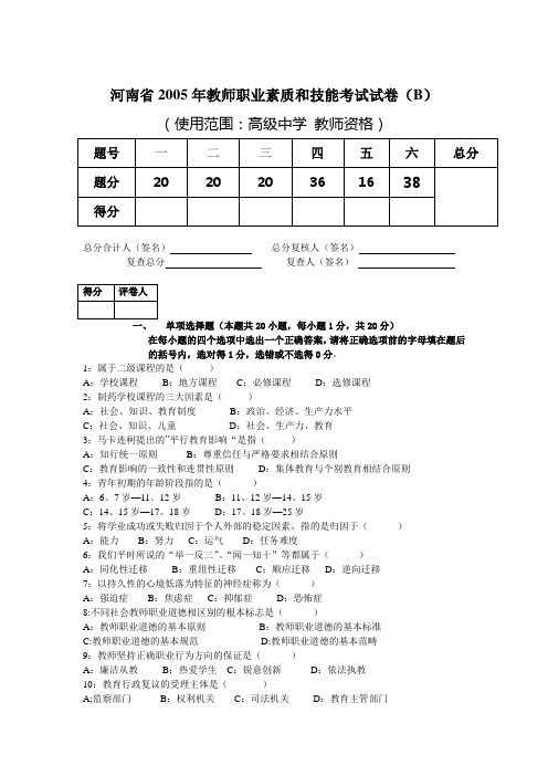 河南2005年教师资格证考试真题及答案解析(B)卷