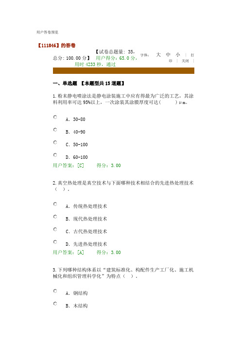 机械工业绿色制造技术---现代制造技术试卷.