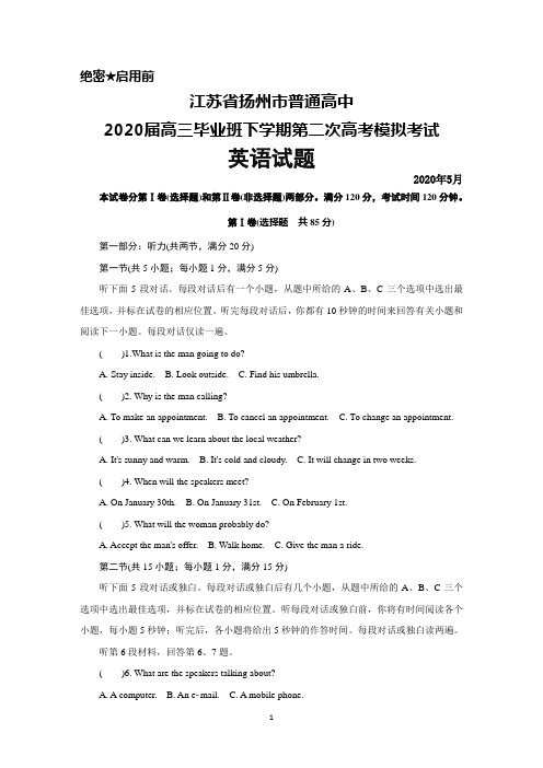 2020年5月江苏省扬州市普通高中2020届高三下学期第二次高考模拟考试英语试题及答案