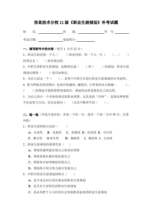 职业生涯规划试题及答案