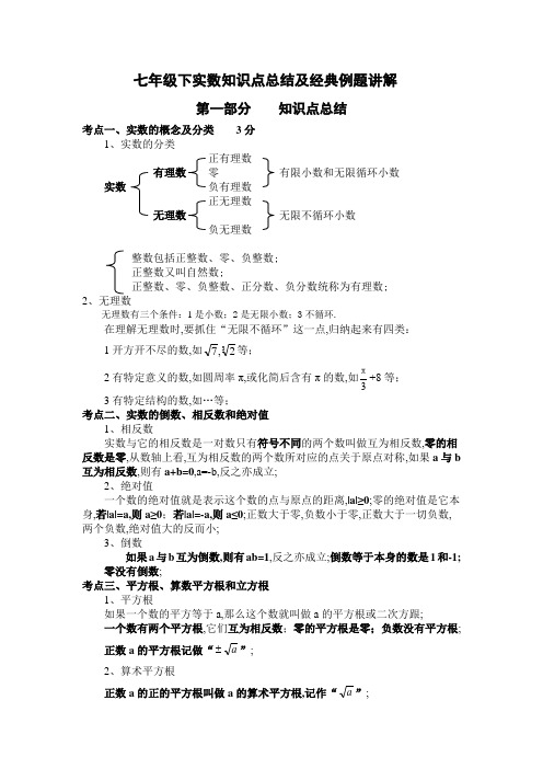 实数知识点与经典例题