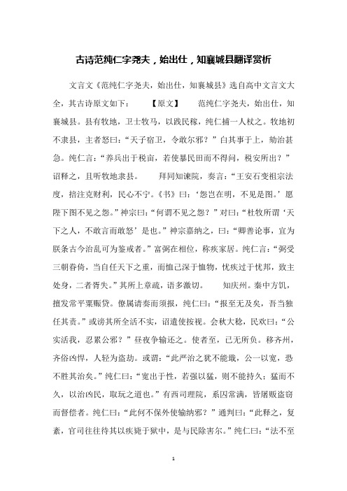 古诗范纯仁字尧夫,始出仕,知襄城县翻译赏析