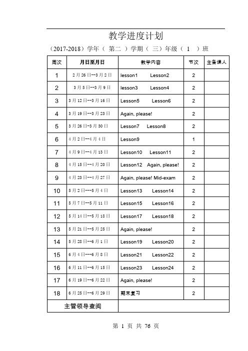 2017-2018学年第二学期三年级英语