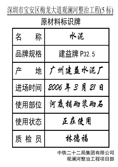 原材料标识牌(水泥)