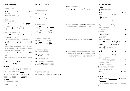 第六章平方根立方根实数练习题