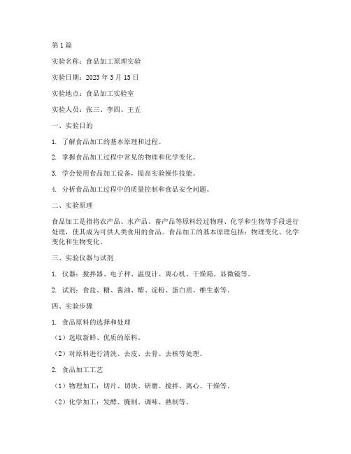 食工原实验报告(3篇)