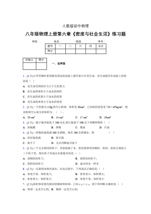 (中考)物理《密度与社会生活》专项模拟练习(含答案) (574).doc