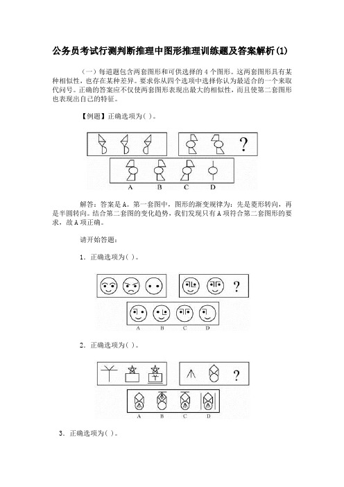 2014年国考行测图形推理