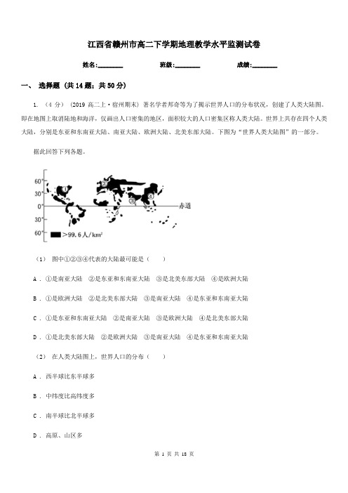 江西省赣州市高二下学期地理教学水平监测试卷