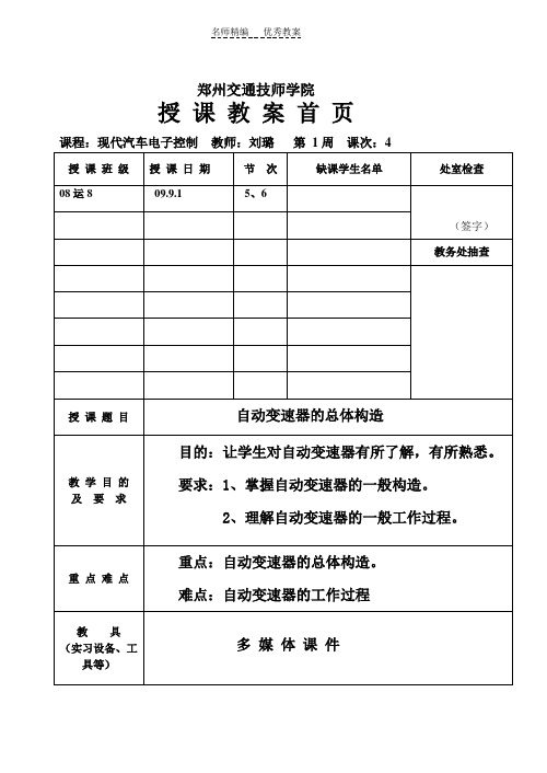 参赛教案—自动变速器总体构造