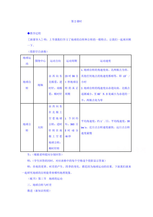 高中地理人教版必修一地球的运动教案_1