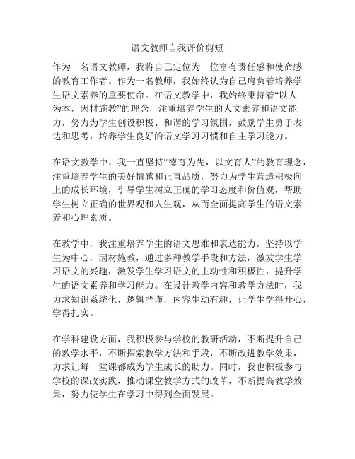 语文教师自我评价剪短