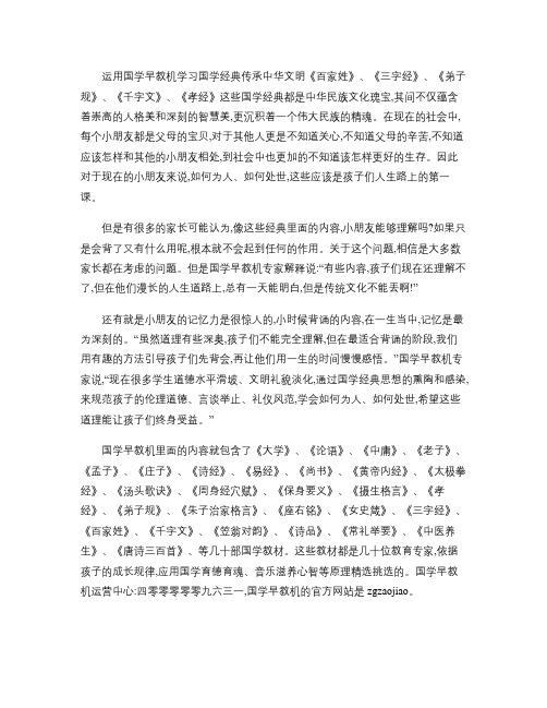 运用国学早教机学习国学经典传承中华文明(精)