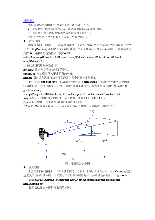 投影变换