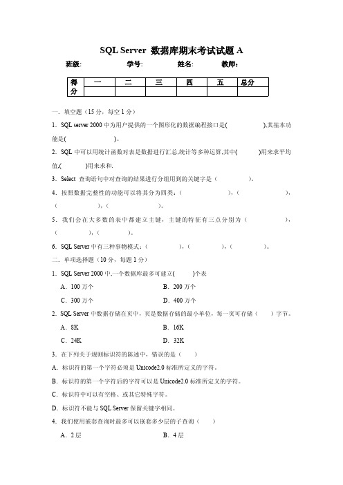 SQL Server 数据库期末考试试题A及标准答案