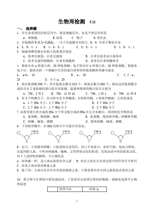 高中生物必修二精选试题