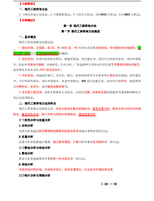 现代工程咨询 方法论 学习 课件