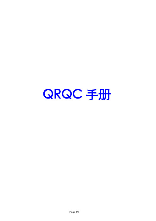 QRQC 手册