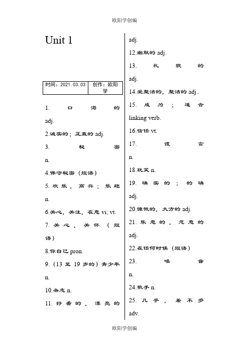 最新译林牛津英语苏教版八年级上8A单词默写之欧阳学创编