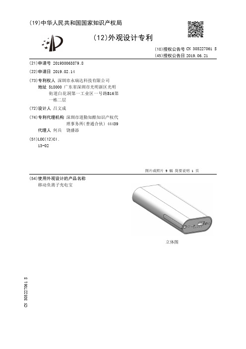 【CN305227061S】移动负离子充电宝【专利】