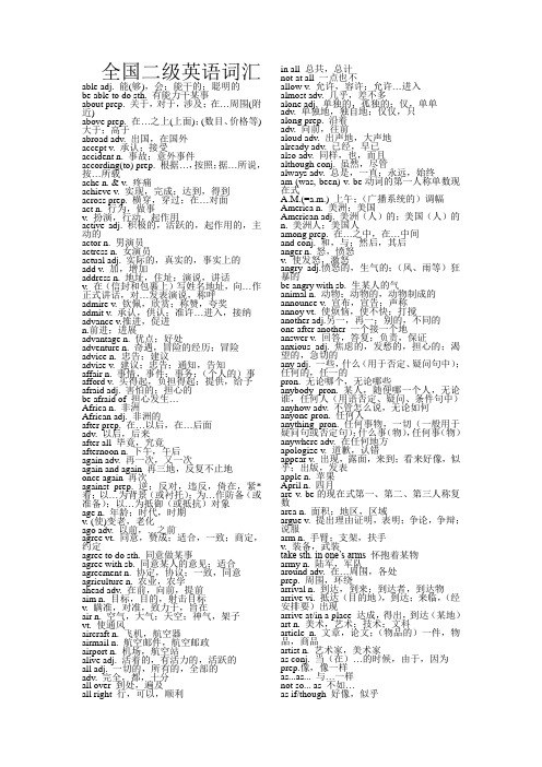 全国二级英语词汇