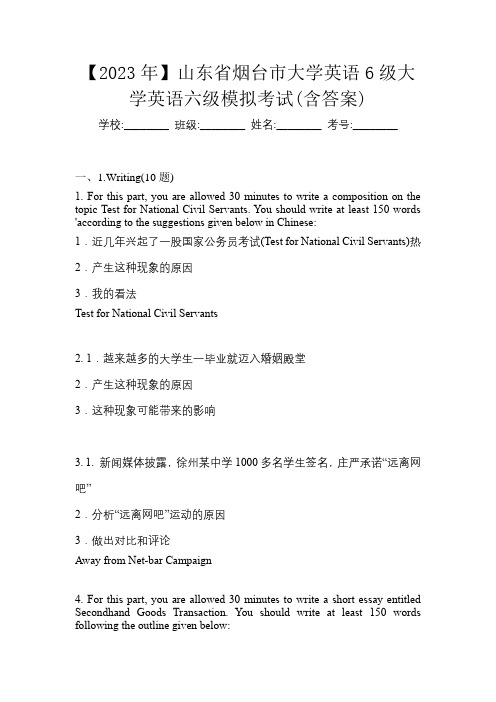 【2023年】山东省烟台市大学英语6级大学英语六级模拟考试(含答案)