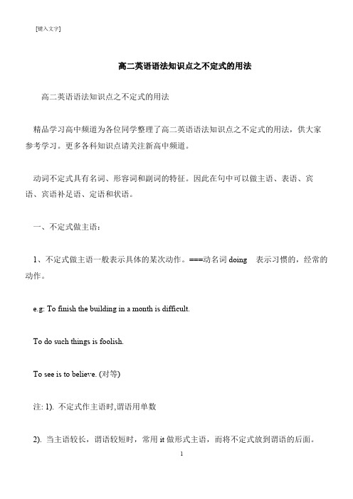 【推荐下载】高二英语语法知识点之不定式的用法
