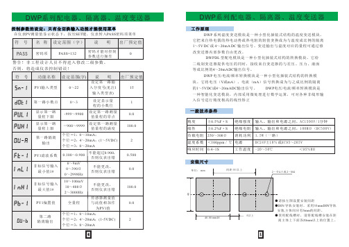 DWP显示隔离器