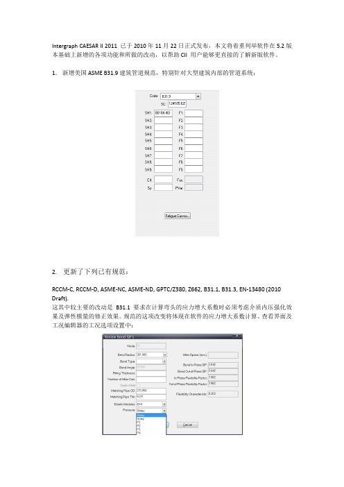 CAESAR II 2011新功能使用说明