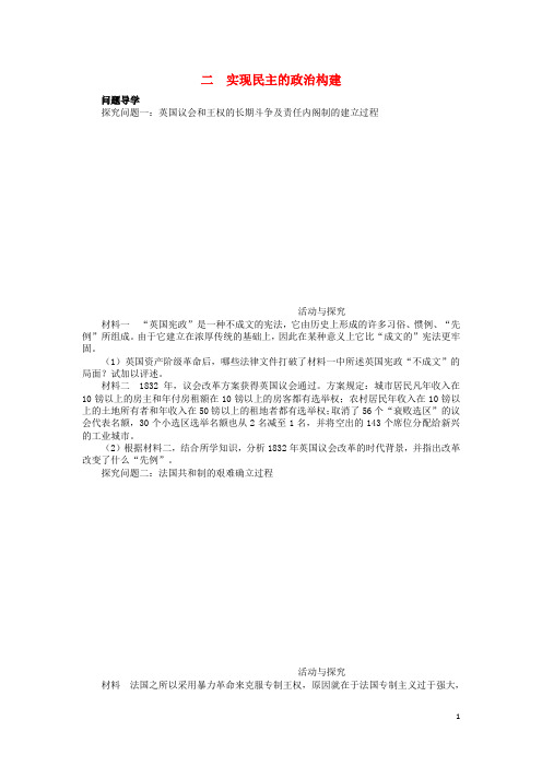 高中历史 专题二 走向民主的历史步伐 二 实现民主的政治构建学案2 人民版选修2