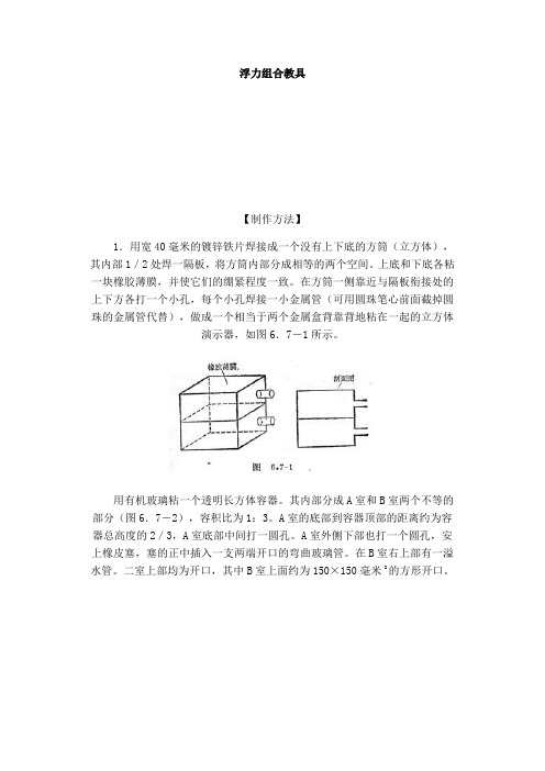 浮力组合教具