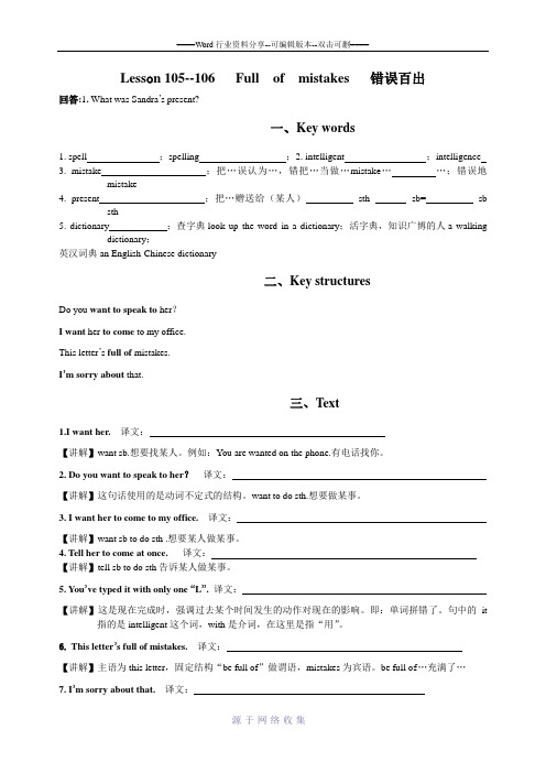 新概念一Lesson105-106讲义doc