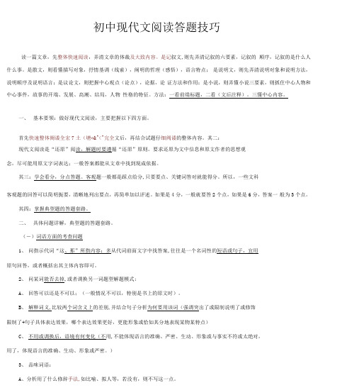 (完整)八年级语文现代文阅读技巧方法.docx